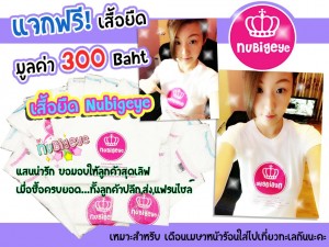 นูบิ๊กอาย