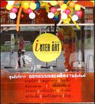อินเตอร์ อาร์ต