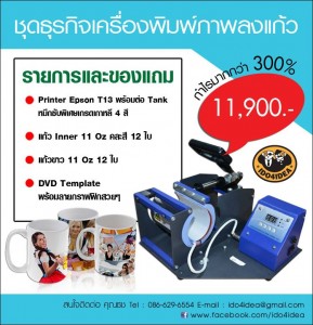 ไอดู โฟร์ ไอเดีย