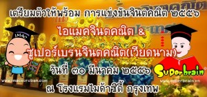 ไอแมคจินตคณิต